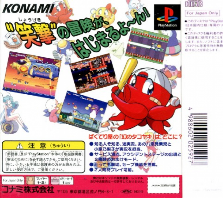 Jikkyou Oshaberi Parodius - Forever With Me — box-2D-back (ASI)