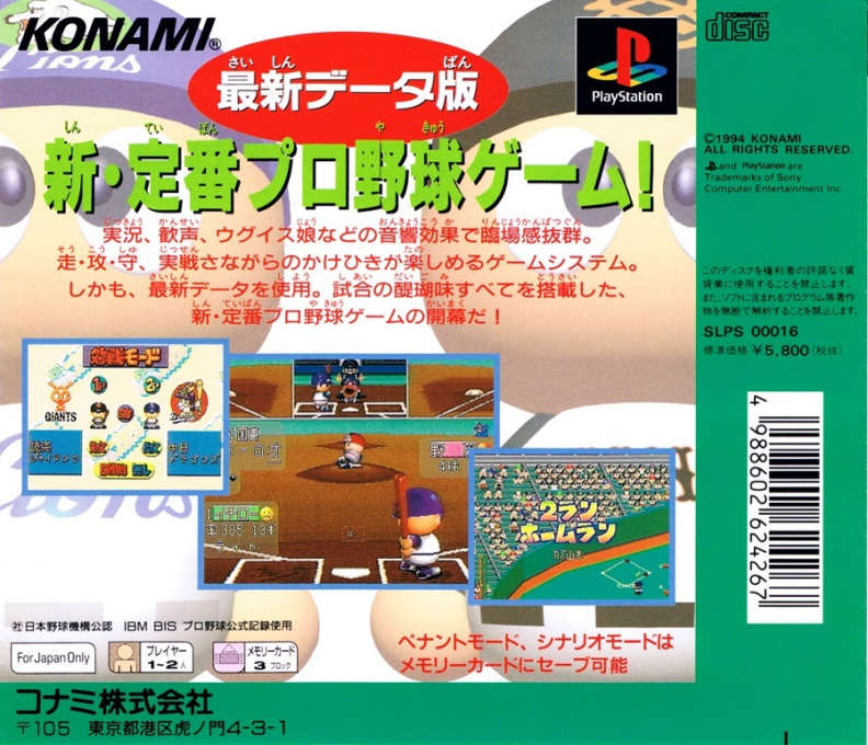 Jikkyou Powerful Pro Yakyuu '95 — box-2D-back (JP)