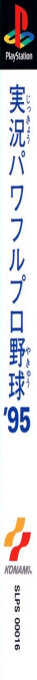 Jikkyou Powerful Pro Yakyuu '95 — box-2D-side (JP)