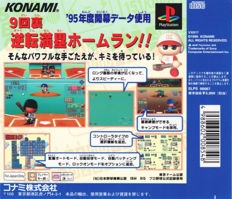 Jikkyou Powerful Pro Yakyuu '95 - Kaimakuban — box-2D-back (ASI)