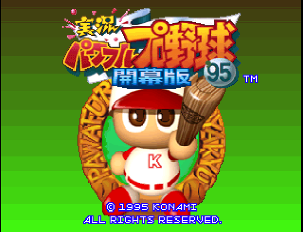 Jikkyou Powerful Pro Yakyuu '95 - Kaimakuban — sstitle (JP)