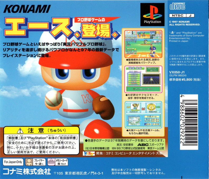 Jikkyou Powerful Pro Yakyuu '97 - Kaimakuban — box-2D-back (ASI)