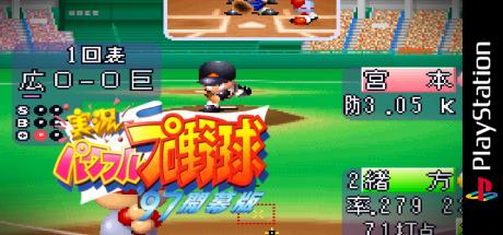 Jikkyou Powerful Pro Yakyuu '97 - Kaimakuban — steamgrid