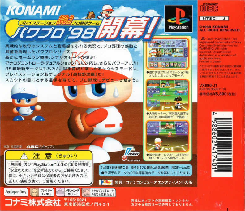 Jikkyou Powerful Pro Yakyuu '98 - Kaimakuban — box-2D-back (ASI)
