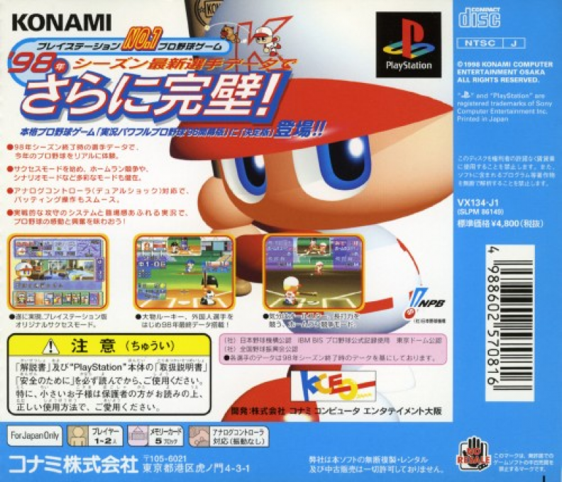 Jikkyou Powerful Pro Yakyuu '98 - Ketteiban — box-2D-back (JP)