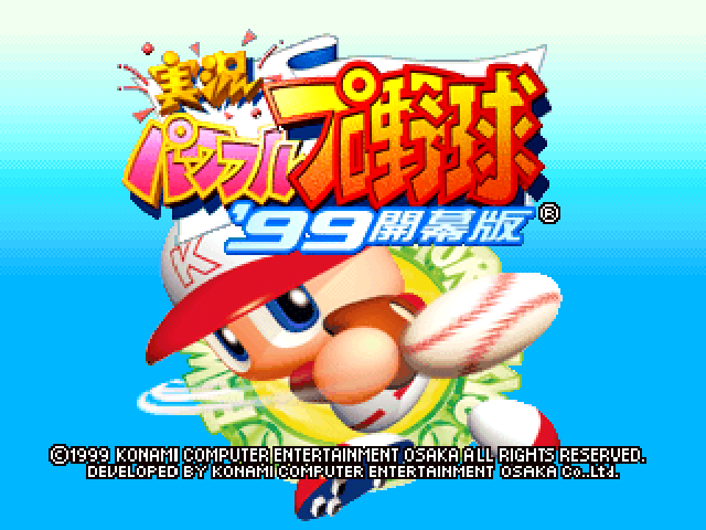 Jikkyou Powerful Pro Yakyuu '99 - Kaimakuban — sstitle (JP)