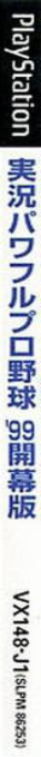 Jikkyou Powerful Pro Yakyuu '99 - Kaimakuban — box-2D-side (JP)