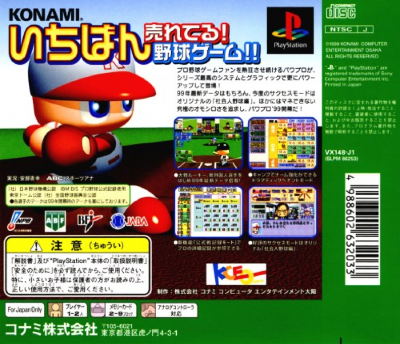 Jikkyou Powerful Pro Yakyuu '99 - Kaimakuban — box-2D-back (JP)