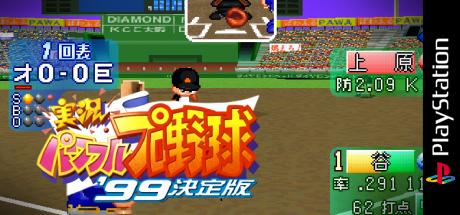 Jikkyou Powerful Pro Yakyuu '99 - Ketteiban — steamgrid