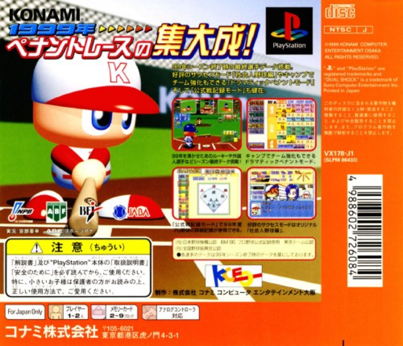 Jikkyou Powerful Pro Yakyuu '99 - Ketteiban — box-2D-back (JP)