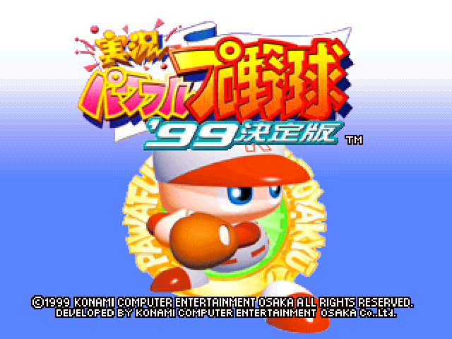 Jikkyou Powerful Pro Yakyuu '99 - Ketteiban — sstitle (JP)