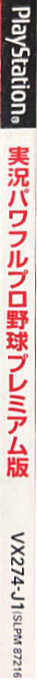 Jikkyou Powerful Pro Yakyuu - Premium Ban — box-2D-side (JP)