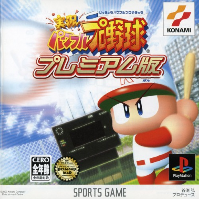 Jikkyou Powerful Pro Yakyuu - Premium Ban box art