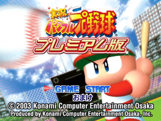 Jikkyou Powerful Pro Yakyuu - Premium Ban — sstitle (JP)