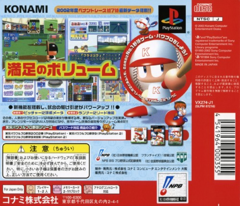 Jikkyou Powerful Pro Yakyuu - Premium Ban — box-2D-back (JP)