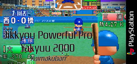 Jikkyou Powerful Pro Yakyuu 2000 - Kaimakuban — steamgrid
