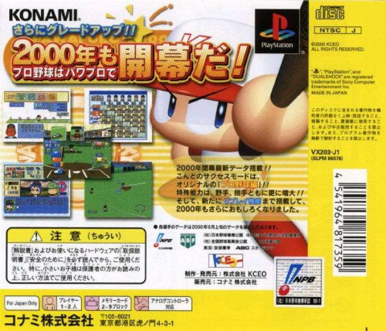 Jikkyou Powerful Pro Yakyuu 2000 - Kaimakuban — box-2D-back (JP)