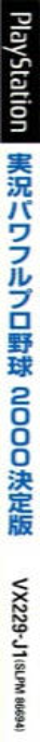 Jikkyou Powerful Pro Yakyuu 2000 - Ketteiban — box-2D-side (JP)