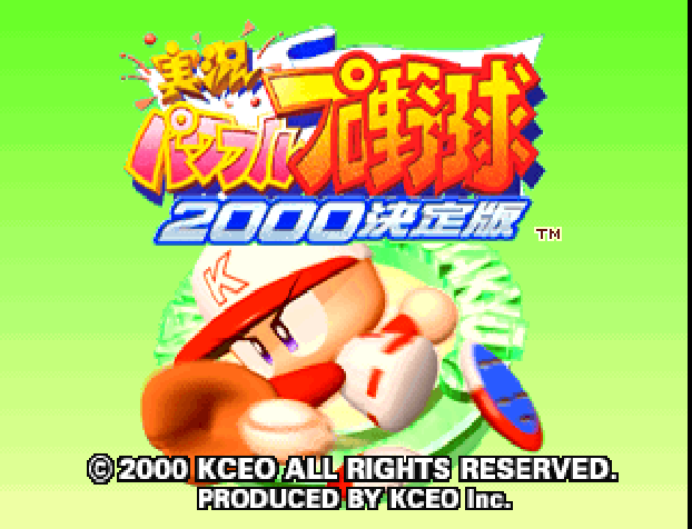 Jikkyou Powerful Pro Yakyuu 2000 - Ketteiban — sstitle (JP)