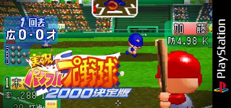 Jikkyou Powerful Pro Yakyuu 2000 - Ketteiban — steamgrid