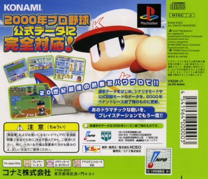 Jikkyou Powerful Pro Yakyuu 2000 - Ketteiban — box-2D-back (JP)