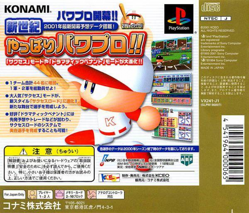 Jikkyou Powerful Pro Yakyuu 2001 — box-2D-back (JP)