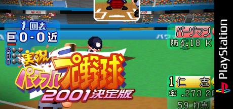 Jikkyou Powerful Pro Yakyuu 2001 - Ketteiban — steamgrid