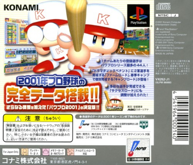 Jikkyou Powerful Pro Yakyuu 2001 - Ketteiban — box-2D-back (JP)