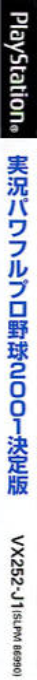 Jikkyou Powerful Pro Yakyuu 2001 - Ketteiban — box-2D-side (JP)