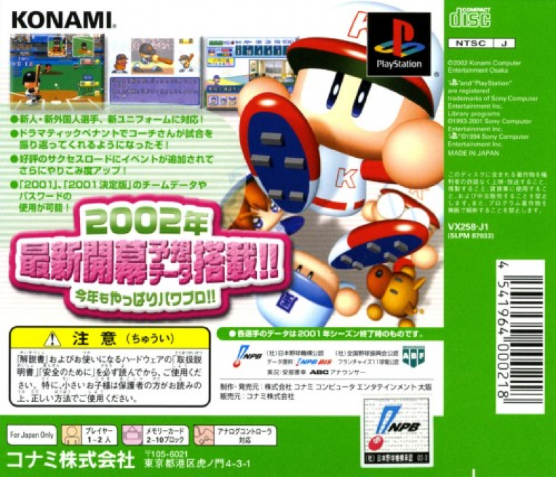 Jikkyou Powerful Pro Yakyuu 2002 - Haru — box-2D-back (JP)
