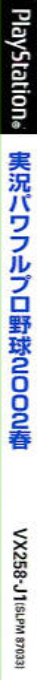 Jikkyou Powerful Pro Yakyuu 2002 - Haru — box-2D-side (JP)