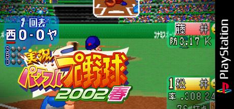 Jikkyou Powerful Pro Yakyuu 2002 - Haru — steamgrid