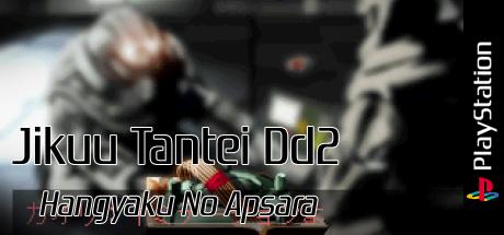 Jikuu Tantei Dd2 - Hangyaku No Apsara — steamgrid