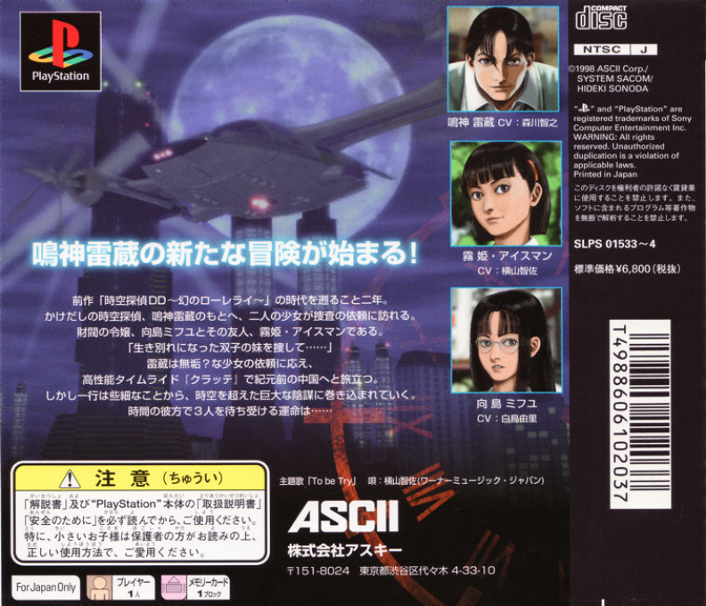 Jikuu Tantei Dd2 - Hangyaku No Apsara — box-2D-back (ASI)
