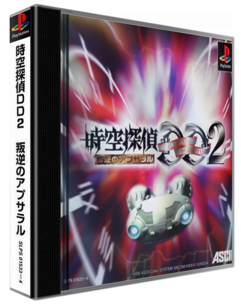 Jikuu Tantei Dd2 - Hangyaku No Apsara — box-3D (ASI)