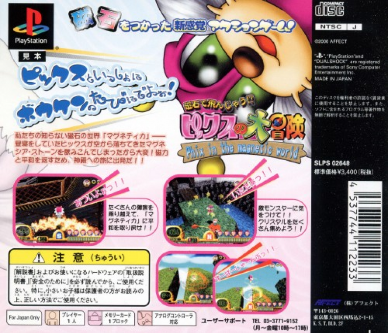Phix - The Adventure — box-2D-back (JP)