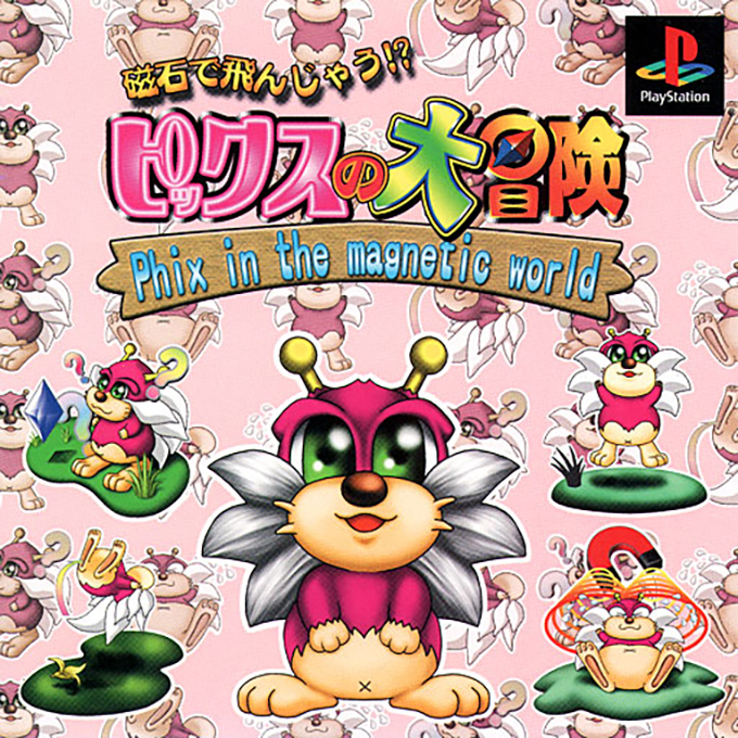 Phix - The Adventure — box-2D (JP)