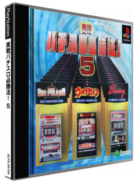 Jissen Pachi-slot Hisshouhou! 5 — box-3D (JP)
