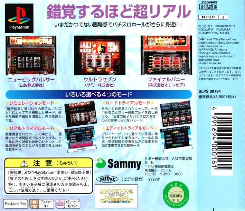 Jissen Pachi-slot Hisshouhou! 5 — box-2D-back (JP)