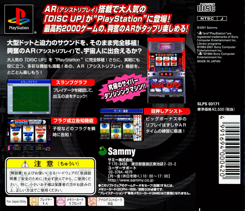 Jissen Pachi-slot Hisshouhou! Disc Up — box-2D-back (JP)