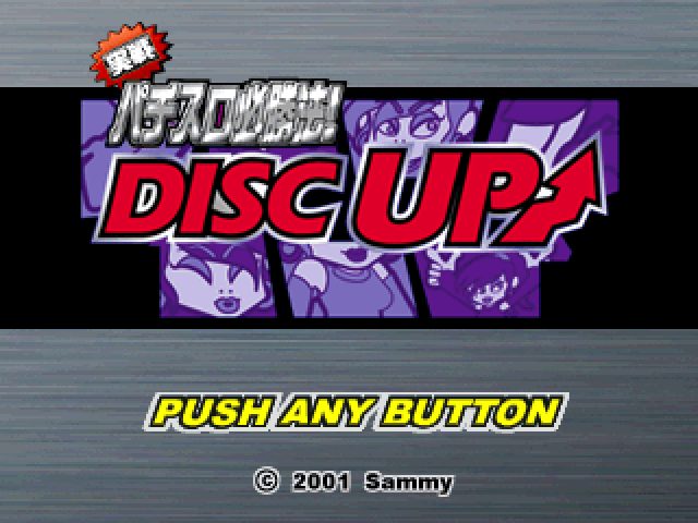 Jissen Pachi-slot Hisshouhou! Disc Up — sstitle (JP)