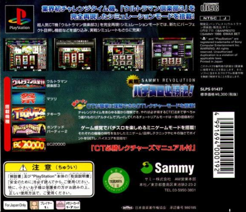 Jissen Pachi-slot Hisshouhou! Sammy Revolution — box-2D-back (JP)