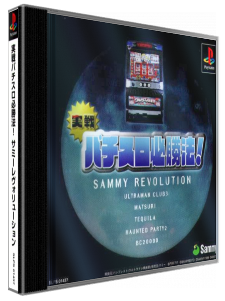 Jissen Pachi-slot Hisshouhou! Sammy Revolution — box-3D (JP)
