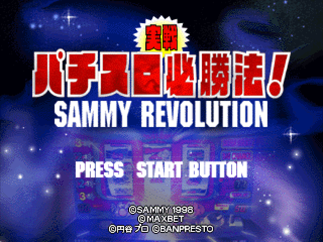 Jissen Pachi-slot Hisshouhou! Sammy Revolution — sstitle (JP)