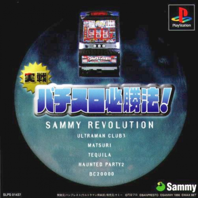 Jissen Pachi-slot Hisshouhou! Sammy Revolution box art