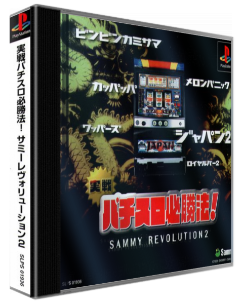 Jissen Pachi-slot Hisshouhou! Sammy Revolution 2 — box-3D (ASI)