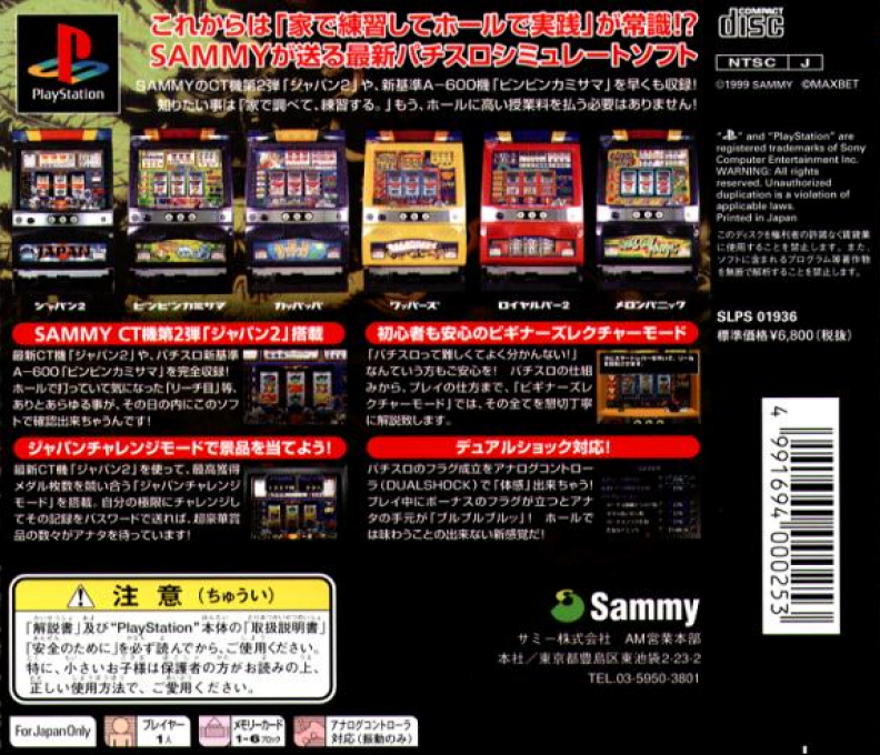 Jissen Pachi-slot Hisshouhou! Sammy Revolution 2 — box-2D-back (ASI)