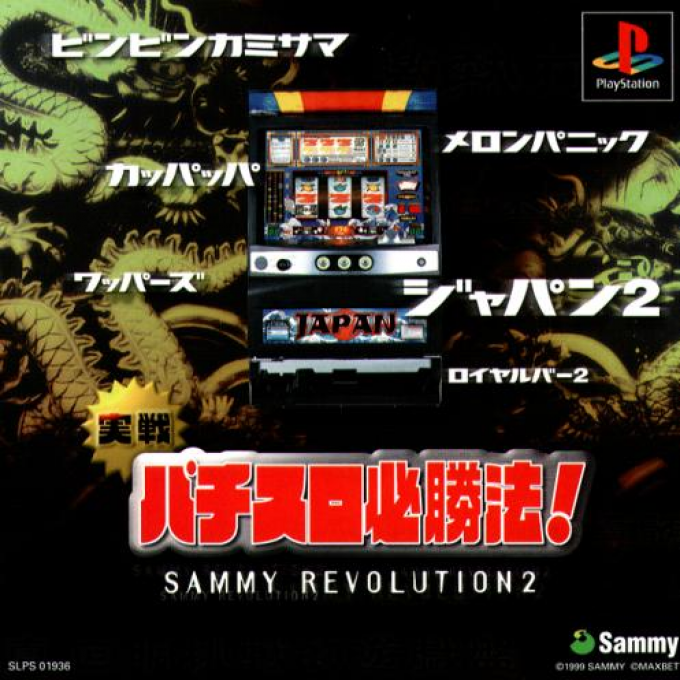 Jissen Pachi-slot Hisshouhou! Sammy Revolution 2 box art