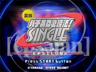 Jissen Pachi-slot Hisshouhou! Single - Epsilon R — sstitle (JP)