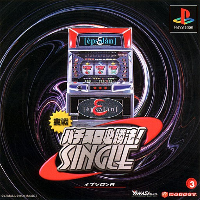 Jissen Pachi-slot Hisshouhou! Single - Epsilon R box art